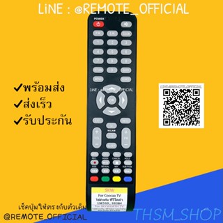 รีโมทรุ่น : สกายเวิร์ท Skyworth โคค่าCoocaa รหัส SKW 19E510 32E8H ตูดเหลี่ยม  สินค้าพร้อมส่ง