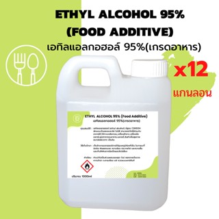 ETHYL  ALCOHOL 95% (Food Additive)(*12แกนลอน)เอทิลแอลกอฮอล์ 95%(เกรดอาหาร)สกัดสมุนไพร,ทำอาหาร,ขนม มี อย. ขนาด 1000ml.