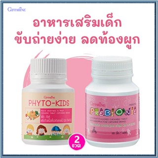 แพ็คคู่สุดคุ้ม📌วิตามินเด็กกิฟฟารีนพรีไบโอนี่+ไฟโตคิดส์/รวม2กระปุก(กระปุกละ100เม็ด)🐟Tฮhe