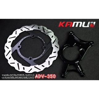 จานดิสก์ หลัง ADV-350  267 มิล. POWER-SLOT  + ขาจับปั๊ม Brembo ผีเสื้อ 2 Pot #จานดิสก์ADV350 #จานดิสก์Forza   #จานดิสก์K