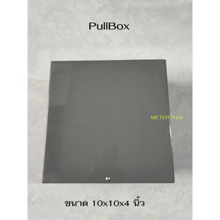 KCE Pull box 10x10x4 นิ้ว พลูบ๊อกซ์ สีเทา