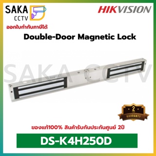 Hikvision Double-Door Magnetic Lock รุ่น DS-K4H250D