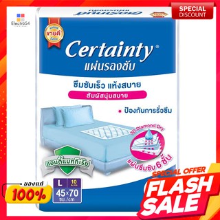 เซอร์เทนตี้ แผ่นรองซับ ขนาด L 10 ชิ้นCertainty absorbent pads size L 10 pieces