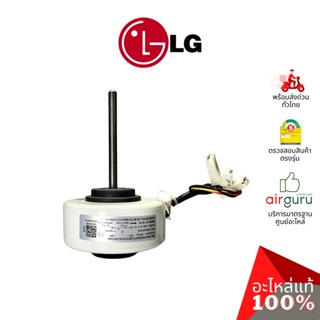 LG รหัส 4681A20151U MOTOR ASSEMBLY,AC,INDOOR มอเตอร์พัดลม คอยล์เย็น อะไหล่แอร์ แอลจี ของแท้