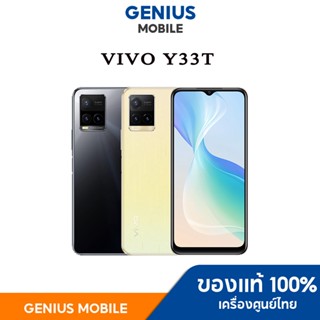 Vivo Y33T [8+128GB] แบต5,000mAh เครื่องศูนย์แท้ ประกันศูนย์ 1 ปี