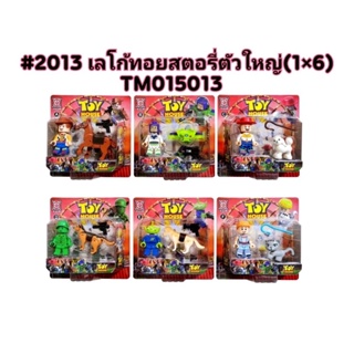 ตัวต่อ ทอยสตอรี่ตัวใหญ่ รุ่น6ตัวยกชุด(ไม่แยกขาย)🇹🇭พร้อมส่งในไทย🇹🇭