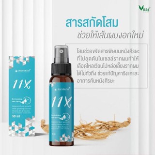 Suntalis 11X Revitalizing Hair Spay 50ml. สเปร์ยบำรุงผม