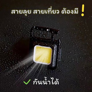 （พร้อมส่ง）ไฟฉาย LED ไฟสปอร์ตไลท์พวงกุญแจพกพา ไว้ใช้ฉุกเฉิน อเนกประสงค์ แบบชาร์จ USB