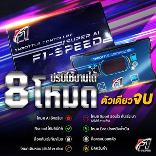 กล่องคันเร่งไฟฟ้า STEP1 V.1 Mazda