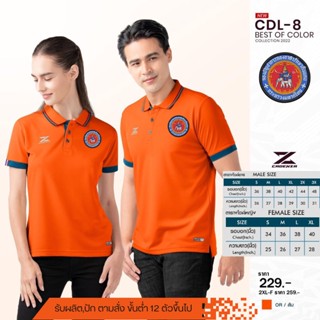 เสื้อโปโลชาย CDL8 (ปักโลโก้ อส.)มาใหม่ล่าสุด สวมใส่สบาย!