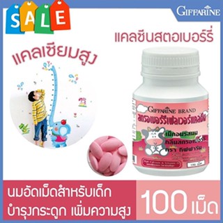 ของแท้✅อาหารเสริมเด็กแคลซีนกิฟฟารีนรสสตรอเบอร์รี่/ขนาด100เม็ด/จำนวน1กระปุก/รหัส40744🌷iNs🌷iNs