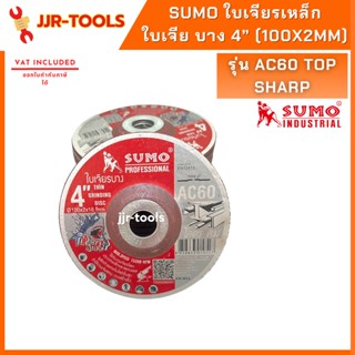 SUMO ใบเจียรเหล็ก ใบเจีย บาง 4” (100x2mm) AC60 TOP SHARP SUMO สีแดง