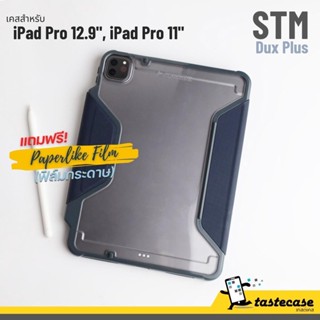 STM Dux Plus เคสสำหรับ iPad Pro 12.9" Gen 3,4,5 และ iPad Pro 11" Gen 1,2,3 แถมฟรี! ฟิล์มกระดาษ (PaperLike Film)