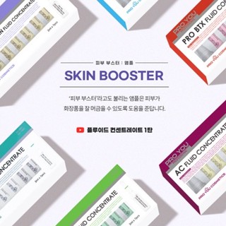 Ampoule Concentrate เซรั่มเข้มข้นเฉพาะด้าน Skin Booster PROYOU Made In Korea (ส่งฟรี หลายแผงยิ่งถูก)