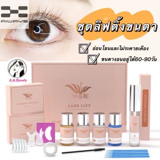 AW GBDชุดลิฟติ้งขนตา Lash Lift รุ่นใหม่‼️ ลิฟคิ้ว ลิฟติ้งคิ้ว ลิฟขนตา