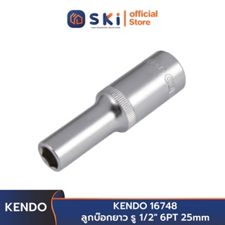 KENDO 16748 ลูกบ๊อกยาว รู 1/2" 6PT 25mm