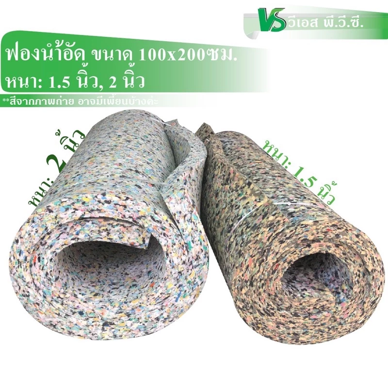 ฟองน้ำอัด 100x200ซม. | หนา: 1.5 นิ้ว, 2 นิ้ว