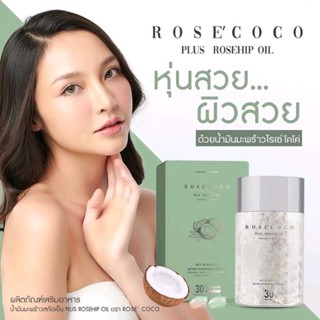 Rose CoCo Plus Oil โรเซ่ โคโค่ ออย 🥥 น้ำมันมะพร้าวสกัดเย็น 🥥 ลดน้ำหนัก คุมหิว อิ่มนาน.