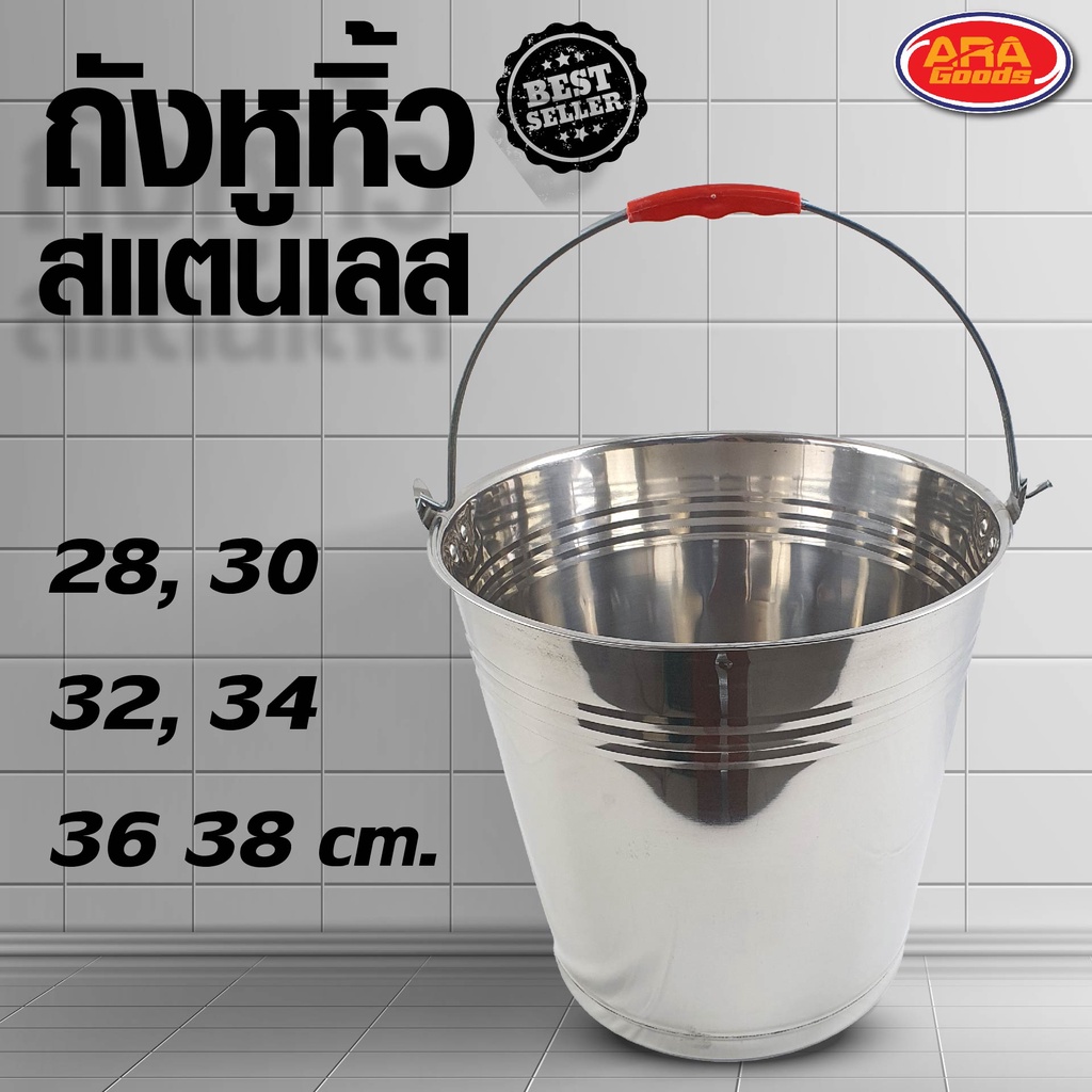 ถังสแตนเลส มีหูหิ้ว ถังน้ำ ทน เหนียว แข็งแรง มีให้เลือก 6 ขนาด