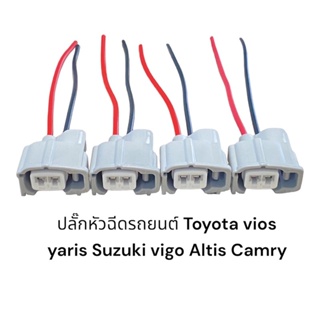 ปลั๊กหัวฉีดรถยนต์ Toyota Vios Yaris Suzuki-Ciaz,Swift,Vigo,Altis,Camry navarad40(4ชิ้นมีสายไฟ)