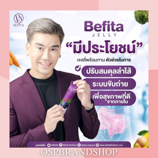 Befita Jelly เบฟิตต้า เจลลี่ดีท็อกซ์ล้างสารพิษ ปรับสมดุลลำไส้ระบบขับถ่าย