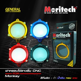 ฝาครอบโซ่ราวลิ้น CNC MORITECH HONDA MONKEY 2018 ราคา1250