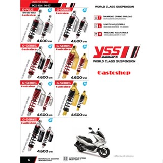 โช๊คมอเตอร์ไซต์ PCX 150i ปี 14-17 Yss รุ่น G-Plus/Series ตรงรุ่น...!!!