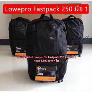 Hit Item !!! กระเป๋ากล้อง Nikon D3s D4 D4s D610 D750 D780 D800 D800E D810 D850 Z7 Z7II Z9 ยี่ห้อ Lowepro Fastpack 250