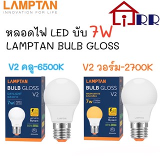 หลอดไฟ LED บับ 7W LAMPTAN BULB GLOSS V2