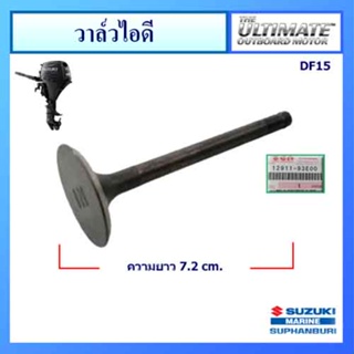 วาวล์ไอดี เครื่องยนต์ติดท้ายเรือ Suzuki Outboard ยี่ห้อ Suzuki สำหรับรุ่น DF15/20 แท้ศูนย์