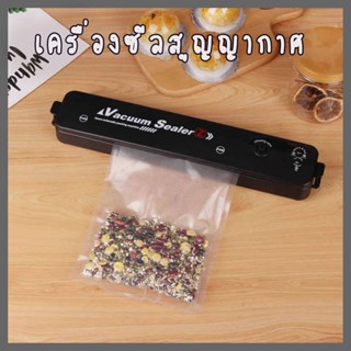 เครื่องซีลสุญญากาศ Vacuum Sealer ซีลอาหาร พกพาได้ แถมถุงซีล 10 ถุง