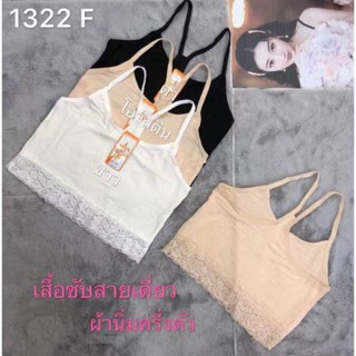 Anny-Bra เสื้อซับใน แบบครึ่งตัว ฟรีไซส์ อก 25"-36" มีลูกไม้ @1322F