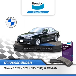 Bendix ผ้าเบรค BMW Series 5 (E39) 523i / 528i / 530i (ปี 1996-04) ดิสเบรคหน้า+ดิสเบรคหลัง (DB1364, DB1334)