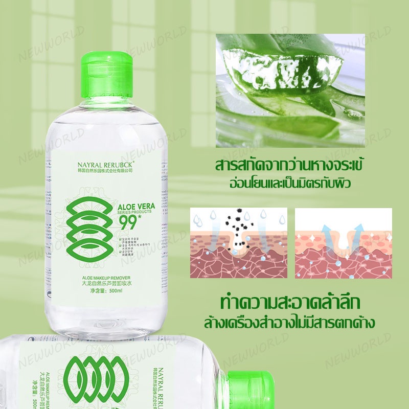 เช็ดเครื่องสำอาง น้ำยาล้างเครื่องสำอาง 300ml สารสกัดจากว่านหางจระเข้ สำหรับผิวแพ้ง่าย (875)