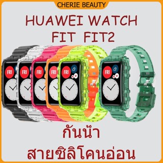 Huawei FIT Strap 2 in 1 สายซิลิโคนใส Silicone Huawei สายนาฬิกากันน้ำแบบใส Huawei FIT 2