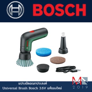 เครื่องขัดอเนกประสงค์ Universal Brush Bosch 3.6V แท้ของใหม่