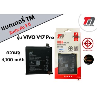 TM Battery แบตเตอรี่VIVO V17pro  (ความจุ 4,100 mAh) แบตVIVO รับประกัน1ปี พร้อมส่ง