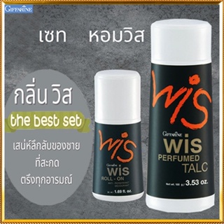 แพคคู่👉1.กิฟารีนแป้งWis วิสและ2.กิฟารีนWis วิสโรลออน หอมละมุนสดชื่น/รวม2กระปุก👉สินค้าแท้100%