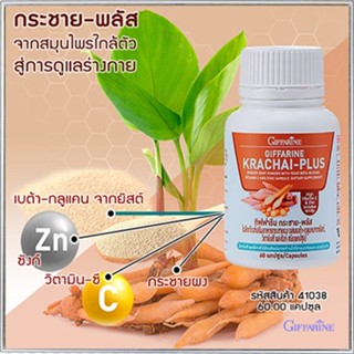 Sale🌺กระชายผง250มก.กิฟฟารีนกระชายพลัสเพื่อสุขภาพที่ดี/รหัส41038/จำนวน1กระปุก(60แคปซูล)🌺2Xpt