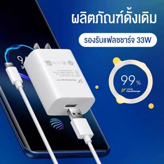 ส่งจากไทย VIVO 33W ชุดชาร์จ สายชาร์จ V21 X70 X60 ​X50 V19 V20Pro ชาร์จ Charge 11V3A TYPE-C Charger USB TYPE-C CABLE