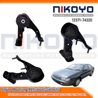 ยางแท่นเครื่องหลัง  TOYOTA CORONA ENGINE MOUNTING [RH,ขวา,M/T,A/T][2.0] รหัสสินค้า 12371-74320  NIKOYO RUBBER PARTS