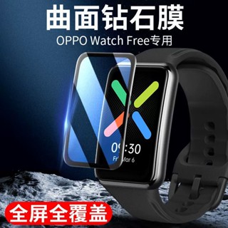 P PMMA วัสดุ ฟิล์มป้องกัน เหมาะสําหรับ OPPO Watch Free ฟิล์มกันรอย ฟิล์มนิรภัย HD ฟิล์มกันรอย กันกระแทก แบบเต็มจอ