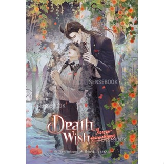 sensebook Death Wish ในนามความปรารถนา