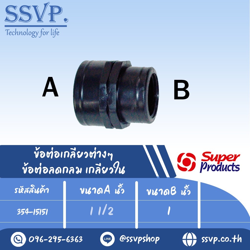ข้อต่อลดกลม เกลียวใน รุ่น RS รหัส 354-15151 ขนาด 1 1/2" x1" แรงดันใช้งานสูงสุด 6 บาร์ (แพ็ค 1 ตัว)
