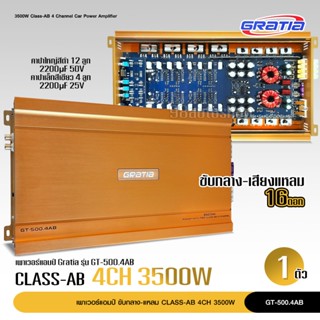 เพาเวอร์ Class AB 4CH รุ่น GT-500.4 ทรานซิสเตอร์ TOSHIBA JAPAN รุ่นใหญ่แรงๆ เสียงดีชัดใส ขับเสียงกลาง 8ดอก แหลม 8ดอก ได้