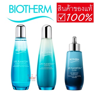 Biotherm Life Plankton Essence สูตรเก่า / Clear Essence สูตรใหม่ / Biortherm Elixir ไบโอเธิร์มแพลงตอน ไบโอเธิร์มของแท้