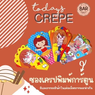 ซองเครปกระดาษพิมพ์สี/พิมพ์การ์ตูน/พิมพ์เสีย แพ็ค 100 ใบ Crepe Triangle Bag ลายน่ารักเตาเครป 12/14/16