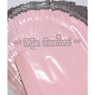 ซองไปรษณีย์ plastic สีพาสเทล 25 x 35