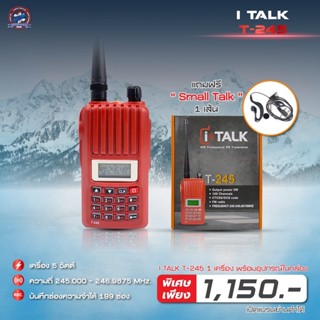 โปรโมชั่นวิทยุสื่อสาร iTalk รุ่น T-245 ซื้อ 1 แถมฟรีหูฟัง Small Talk 1 เส้น