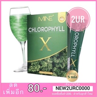 MINE Chlorophyll X คลอโรฟิลล์​ เอ็กซ์ (1กล่อง5ซอง)